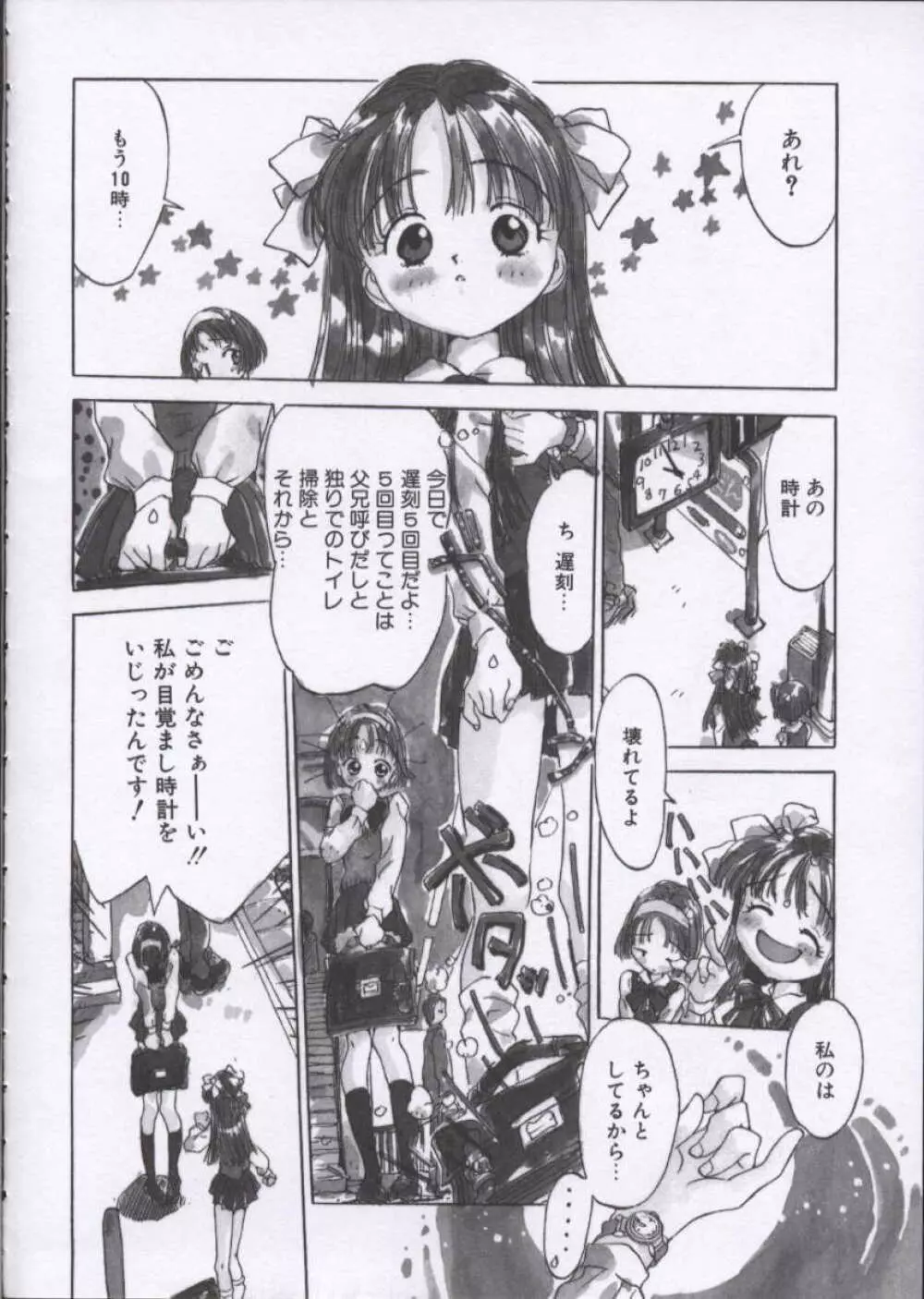 いまどきの片想い Page.47