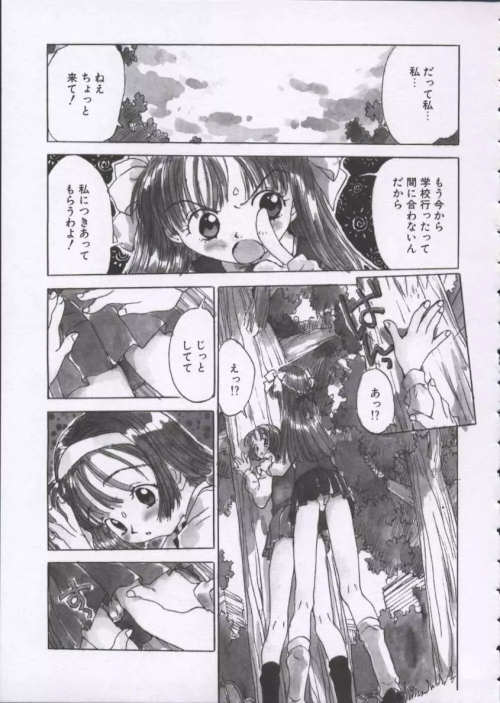 いまどきの片想い Page.48