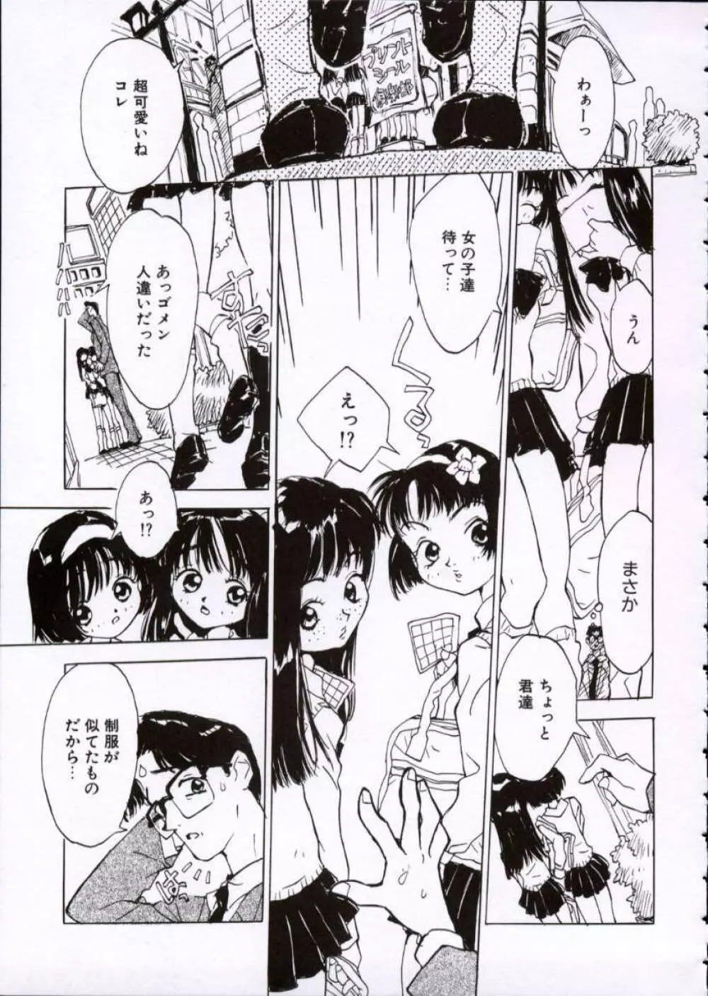 いまどきの片想い Page.56