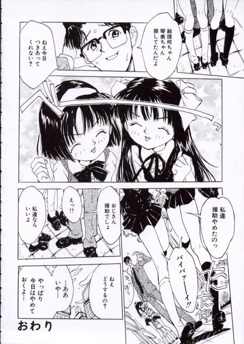 いまどきの片想い Page.57