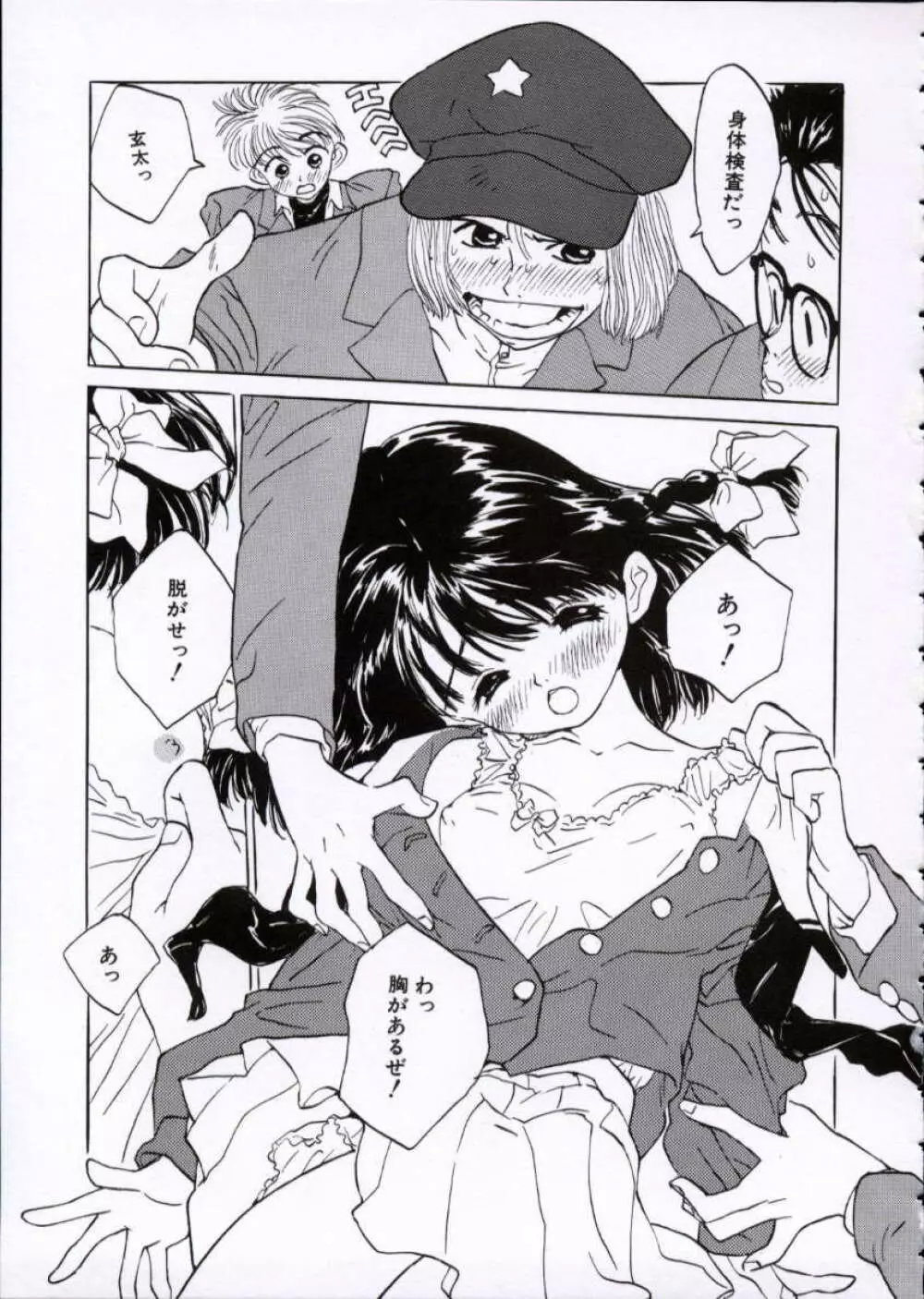 いまどきの片想い Page.64