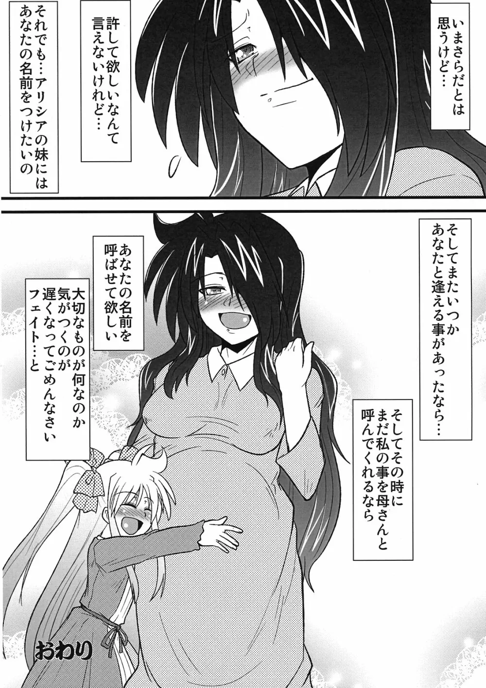 ままん同人誌総集編 リリカルままんず Page.24