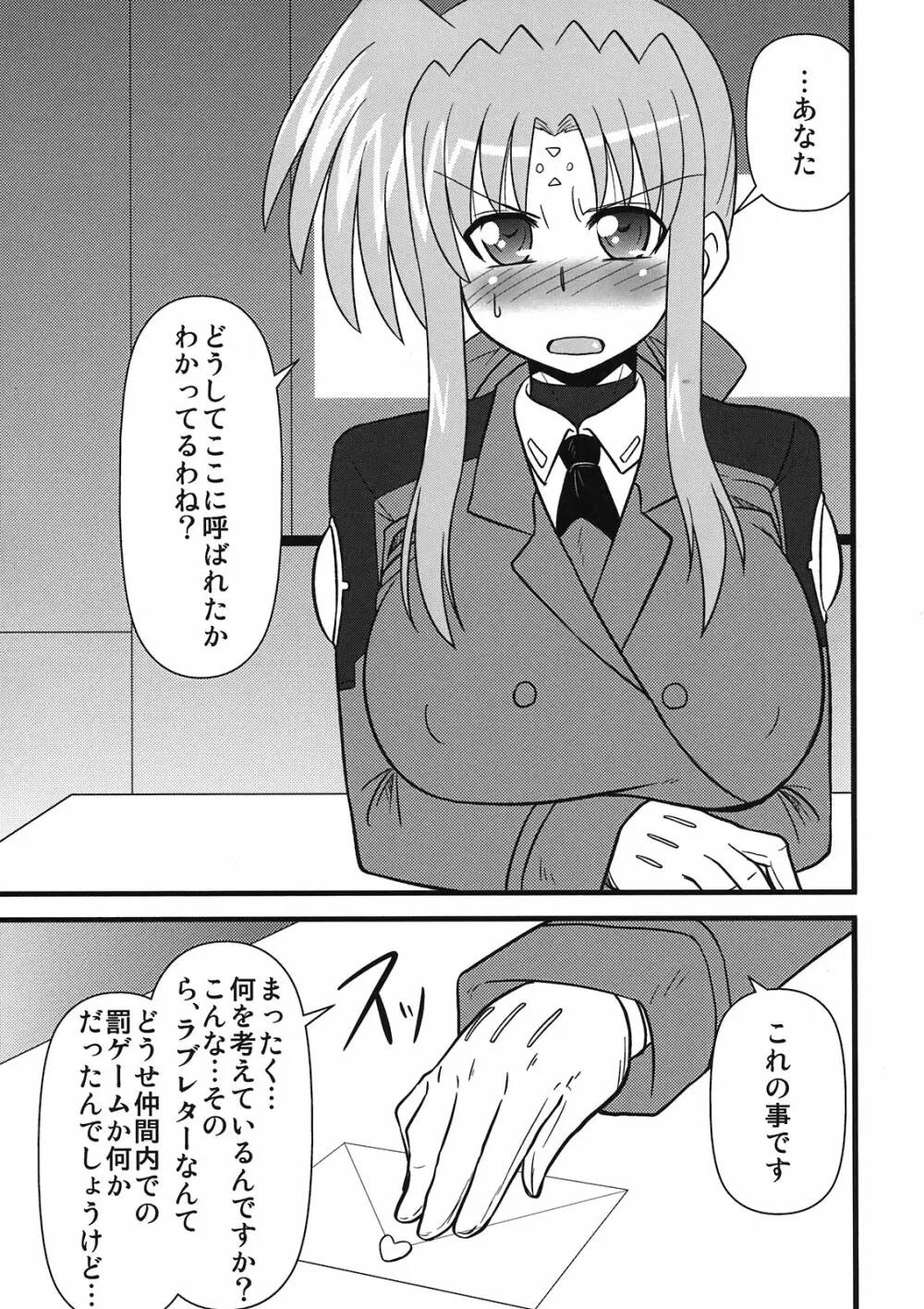 ままん同人誌総集編 リリカルままんず Page.27