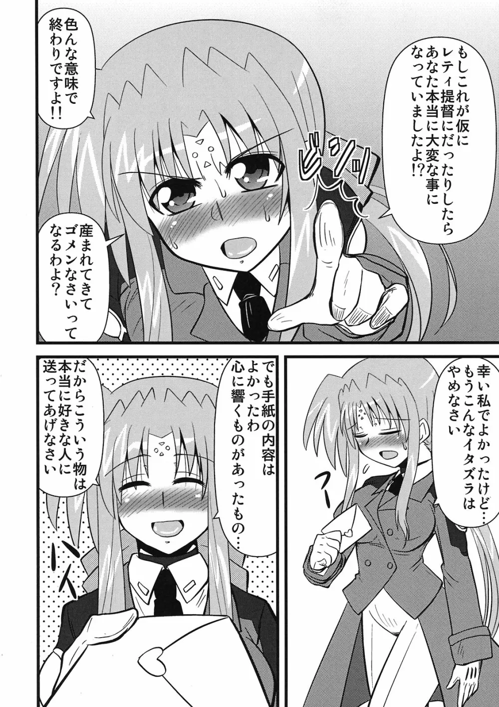 ままん同人誌総集編 リリカルままんず Page.28