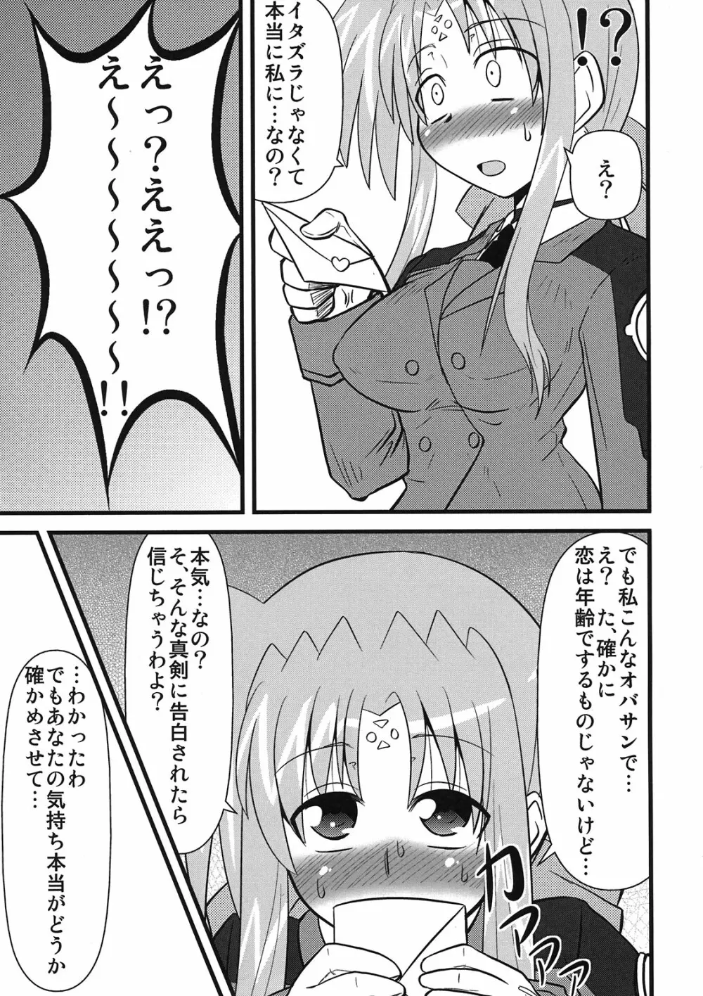 ままん同人誌総集編 リリカルままんず Page.29