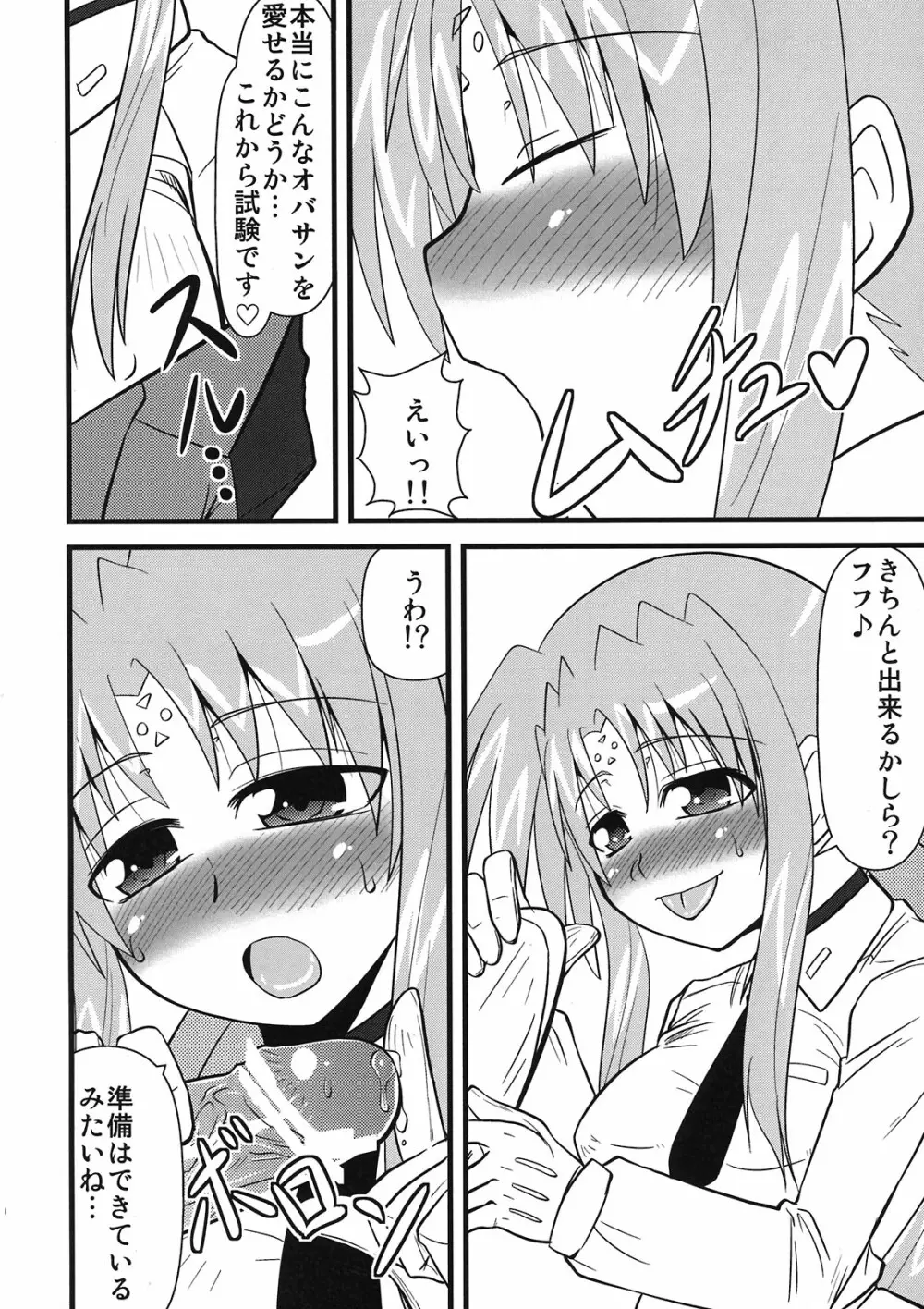 ままん同人誌総集編 リリカルままんず Page.30