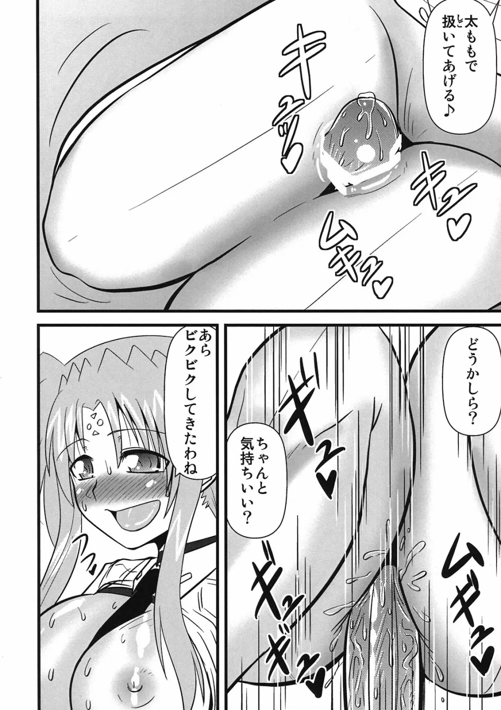 ままん同人誌総集編 リリカルままんず Page.36