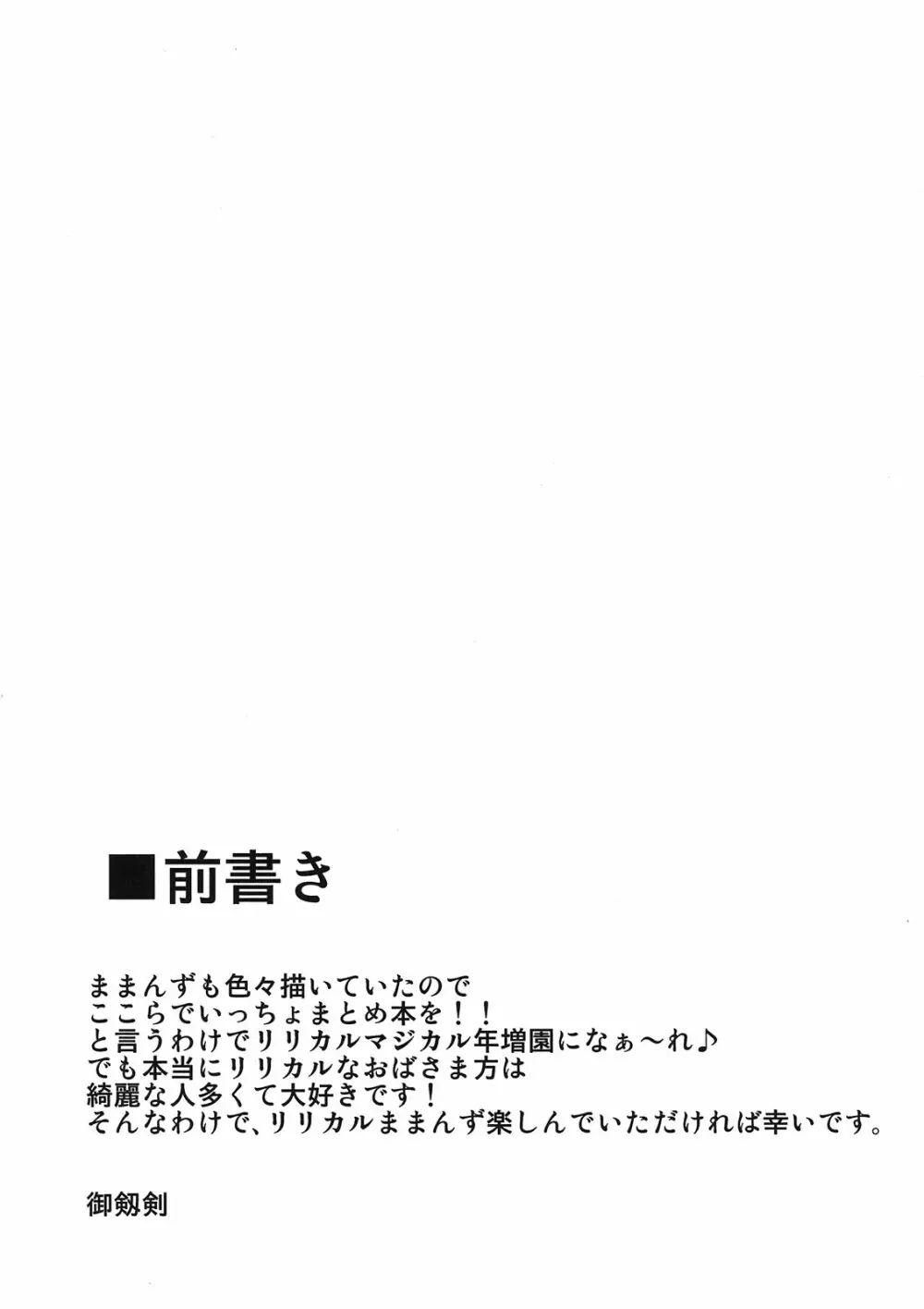 ままん同人誌総集編 リリカルままんず Page.4