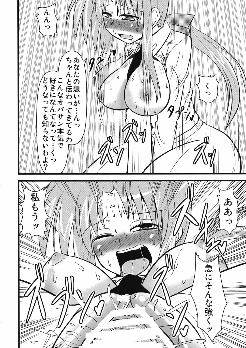 ままん同人誌総集編 リリカルままんず Page.40