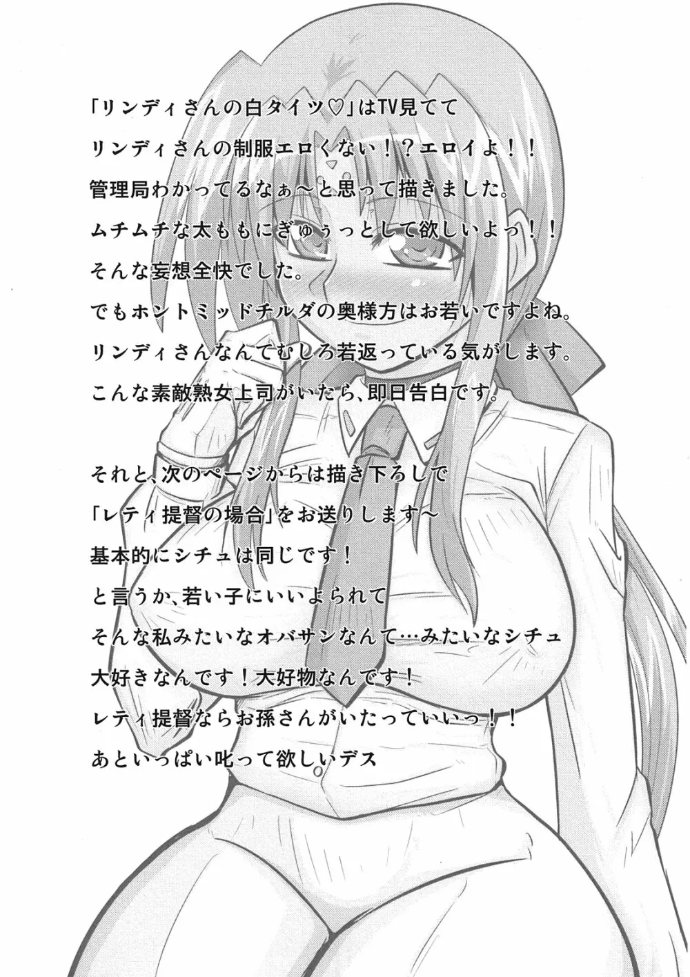 ままん同人誌総集編 リリカルままんず Page.43