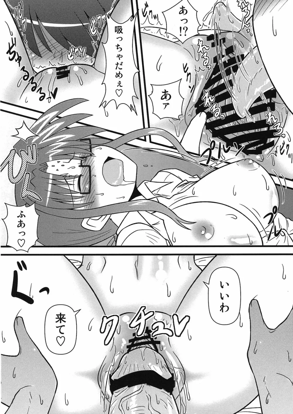 ままん同人誌総集編 リリカルままんず Page.50