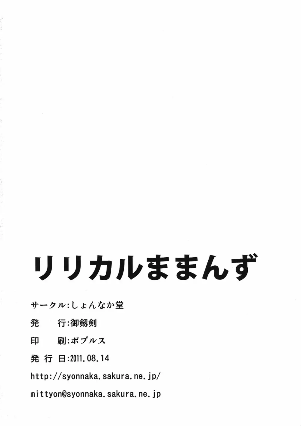 ままん同人誌総集編 リリカルままんず Page.62