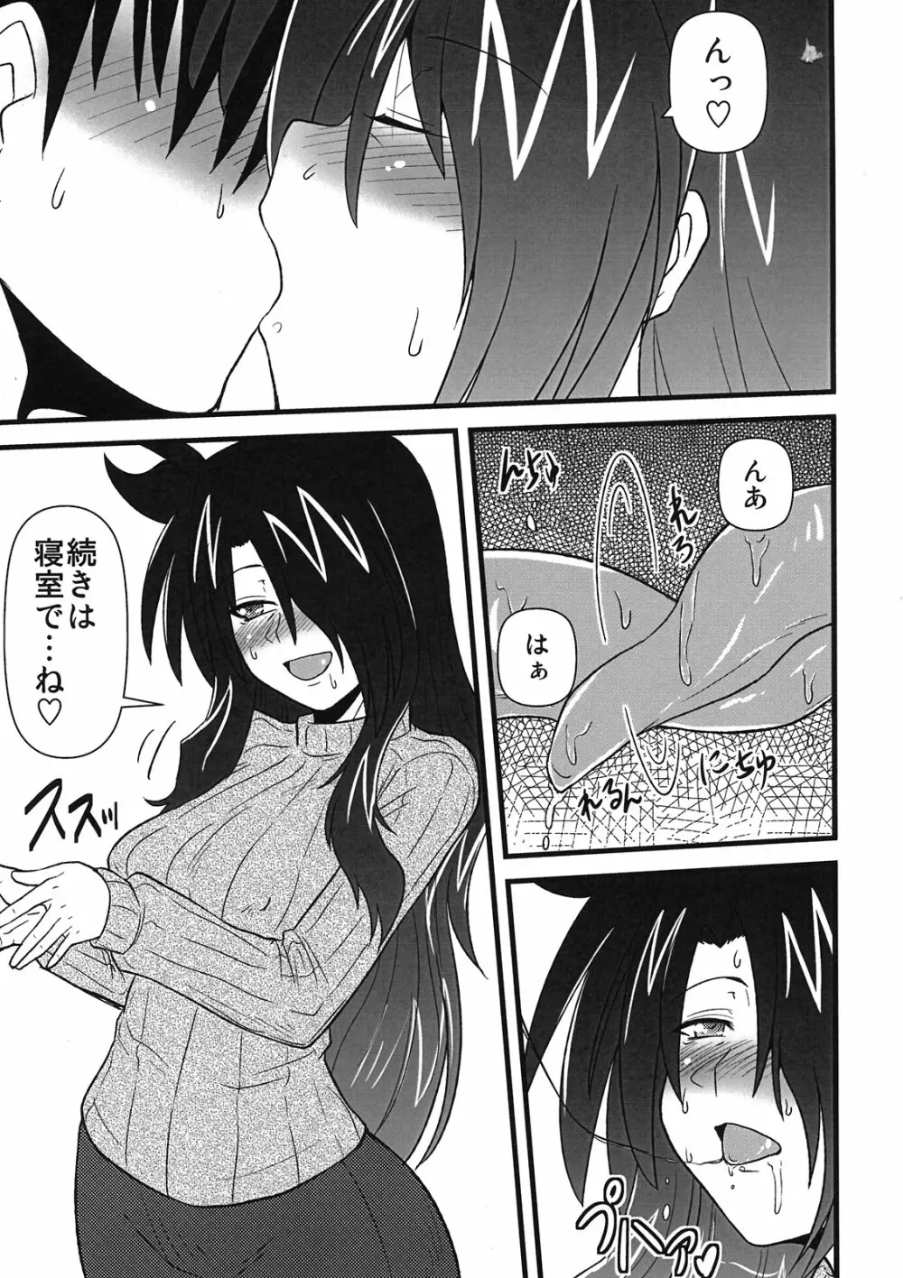 ままん同人誌総集編 リリカルままんず Page.9