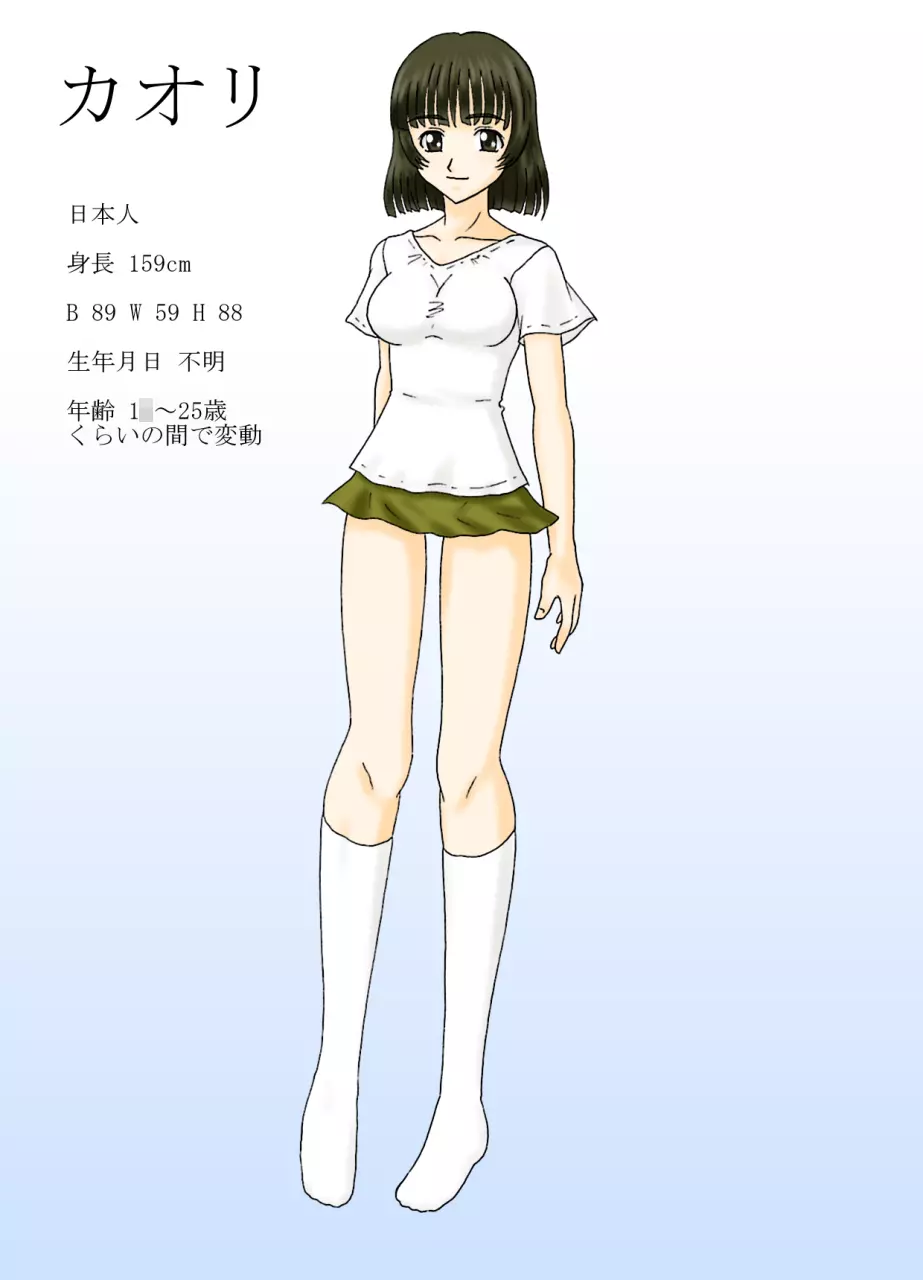 隣の女子高生 Page.22