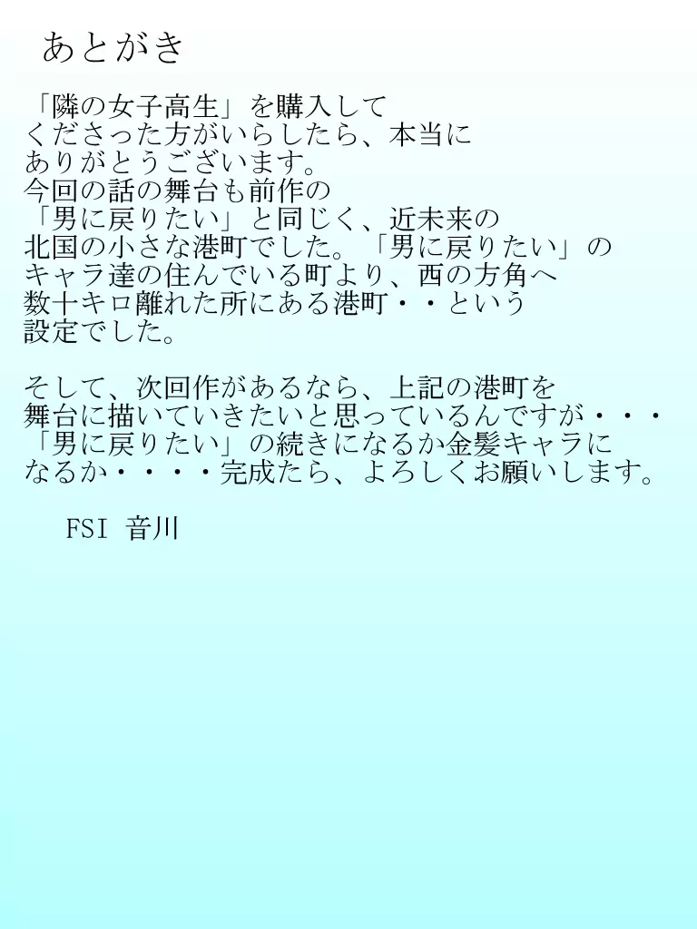 隣の女子高生 Page.27