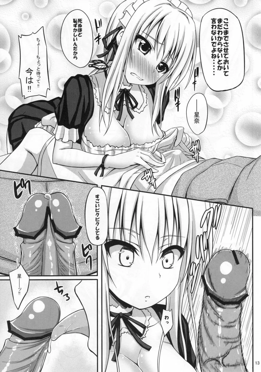 僕は星奈とイチャイチャしたい Page.13