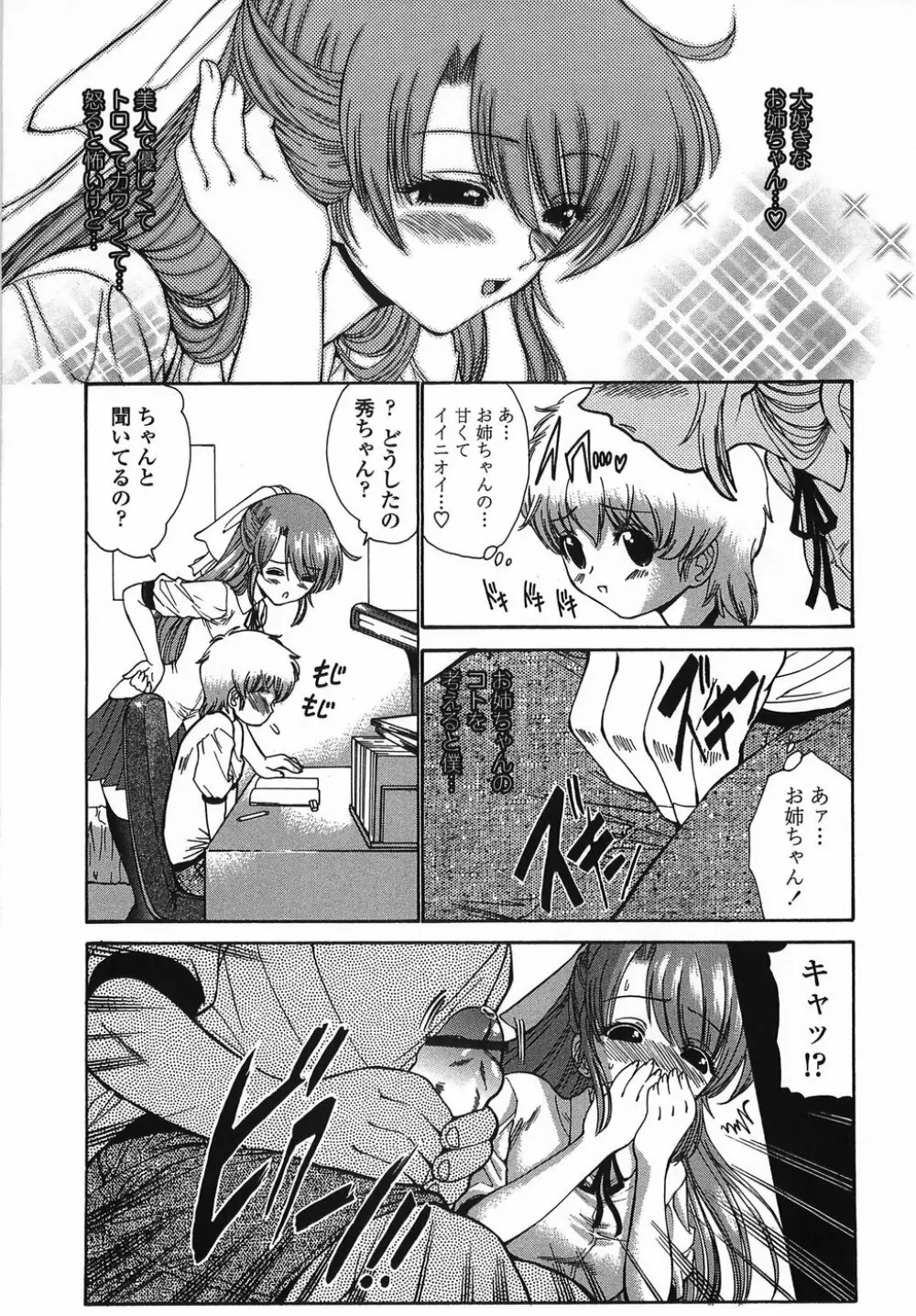 悶える妹誘う姉 Page.123