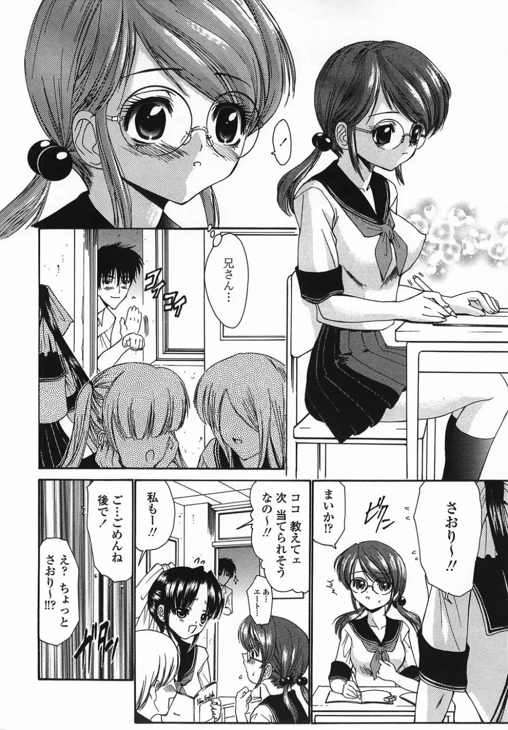 悶える妹誘う姉 Page.154