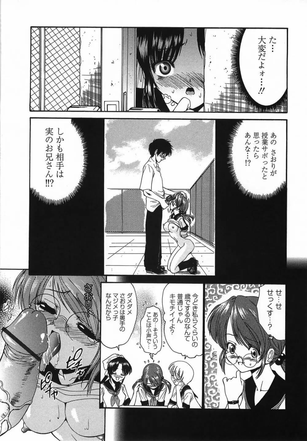 悶える妹誘う姉 Page.159