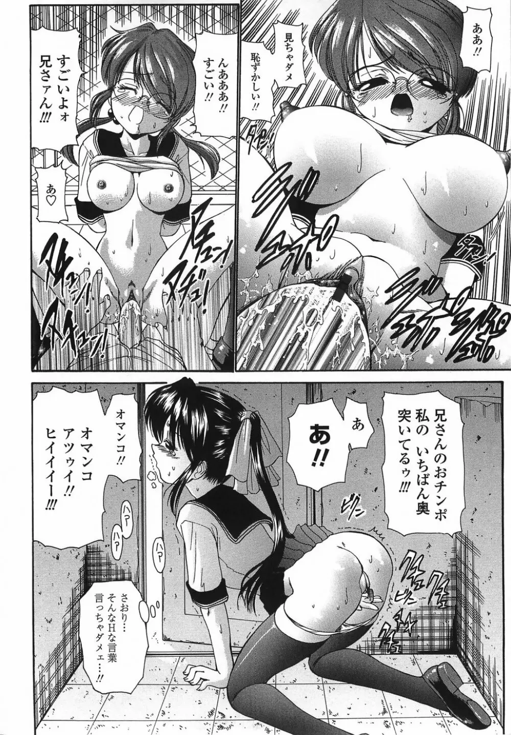 悶える妹誘う姉 Page.162