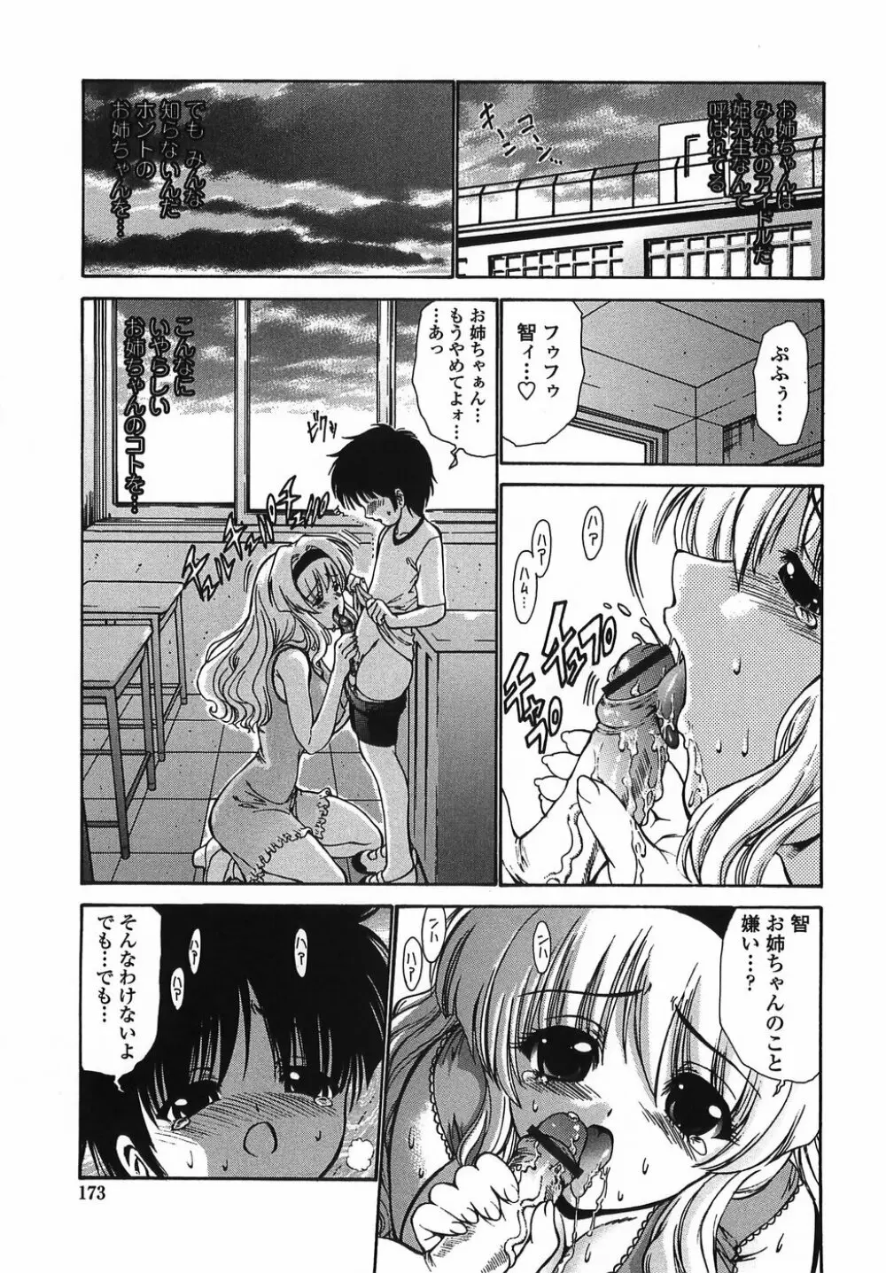 悶える妹誘う姉 Page.171