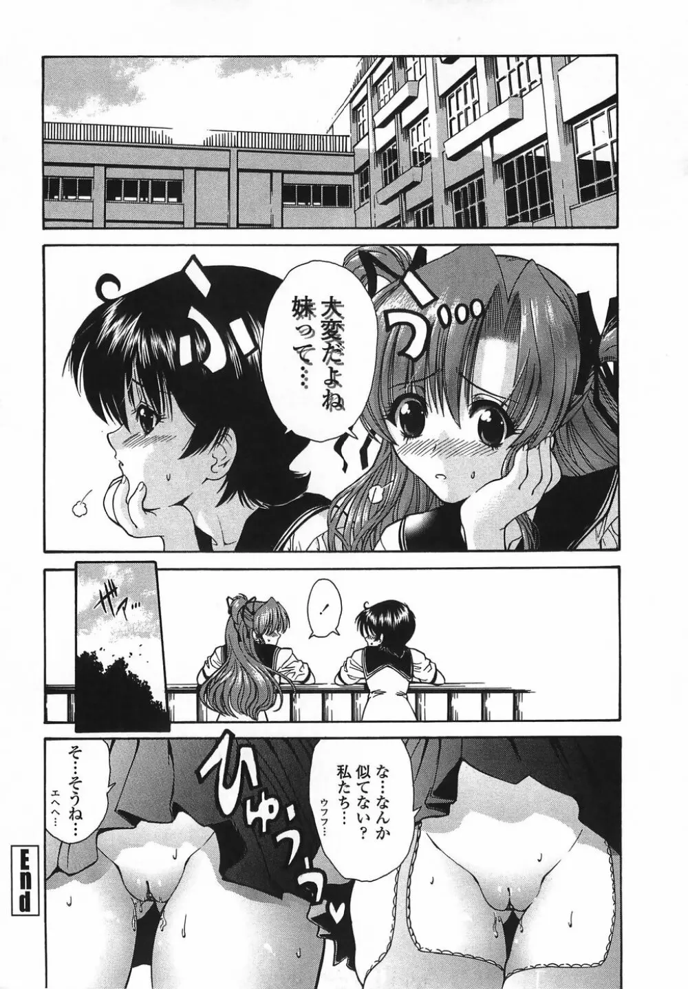 悶える妹誘う姉 Page.56