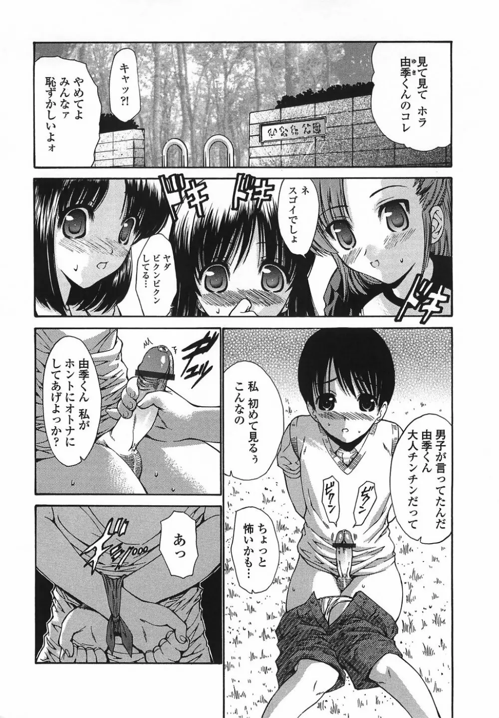 悶える妹誘う姉 Page.58