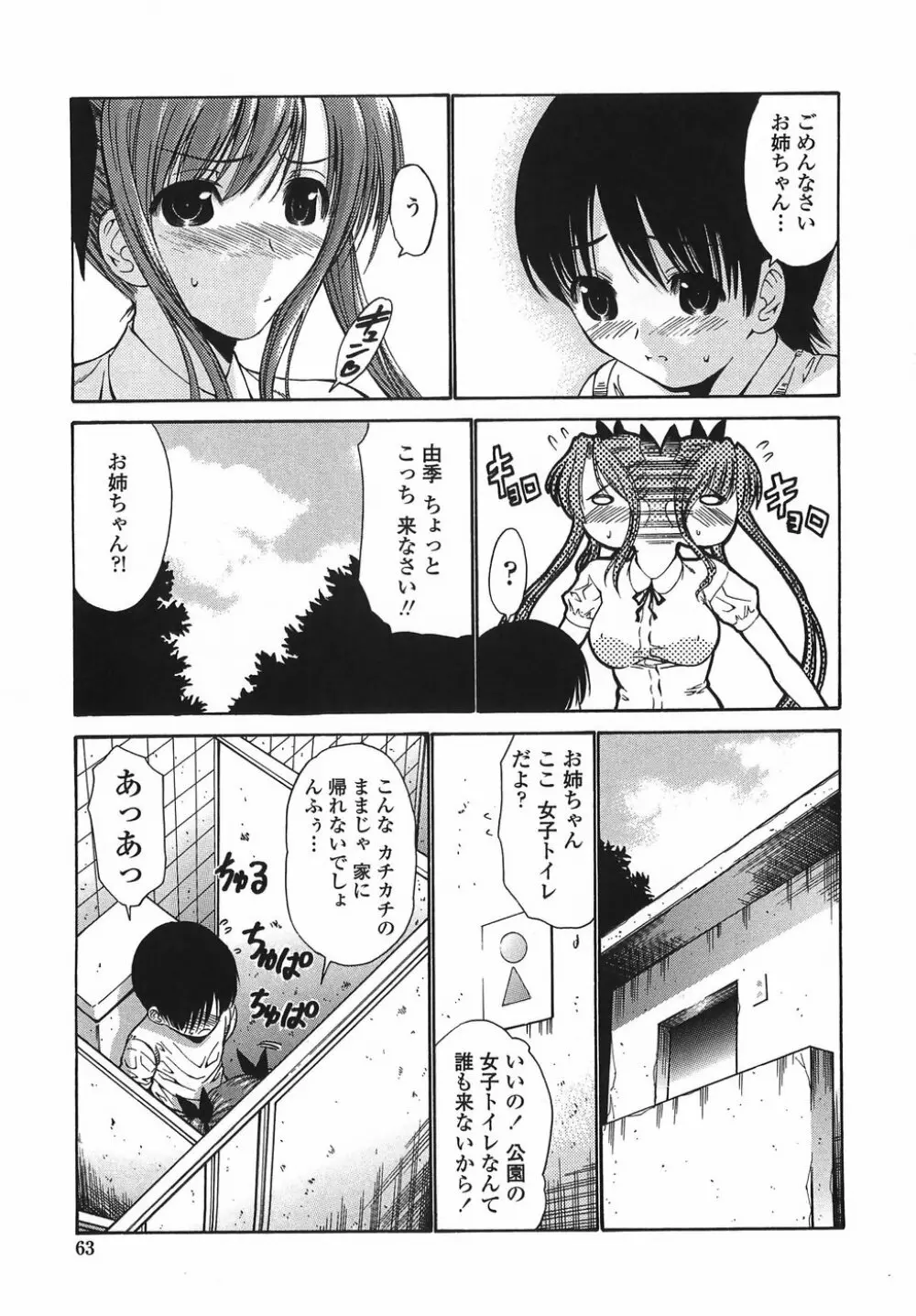 悶える妹誘う姉 Page.61