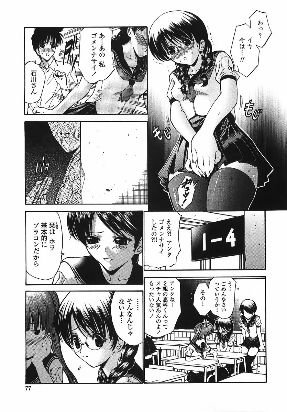 悶える妹誘う姉 Page.75