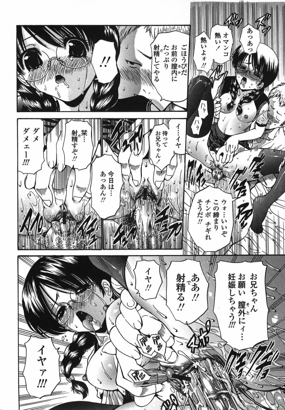 悶える妹誘う姉 Page.86