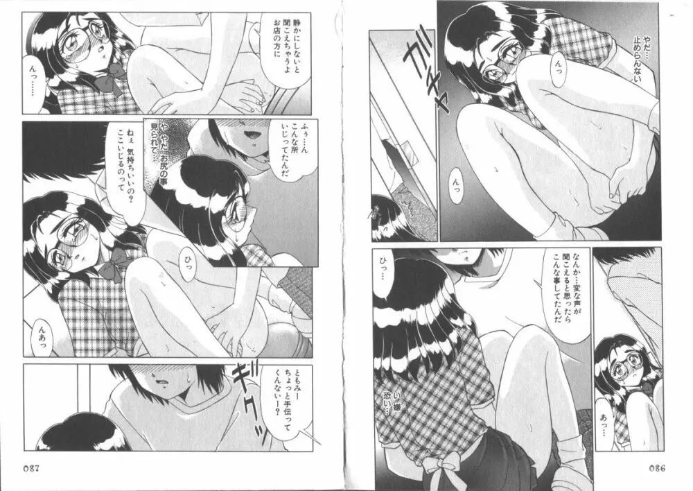 センシティブネス Page.45