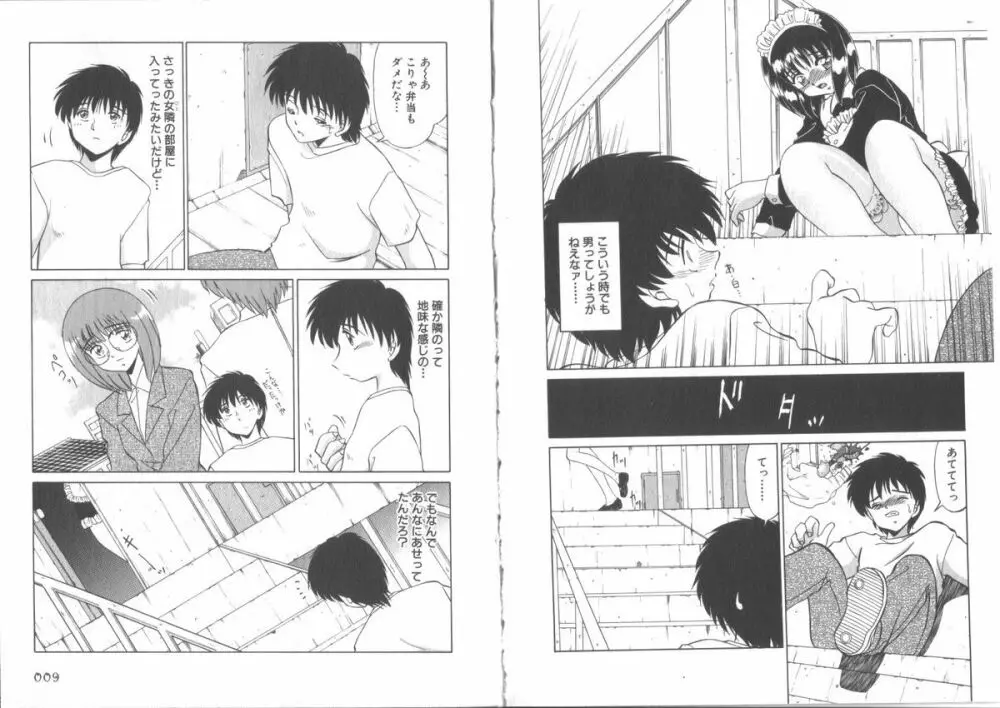 センシティブネス Page.6