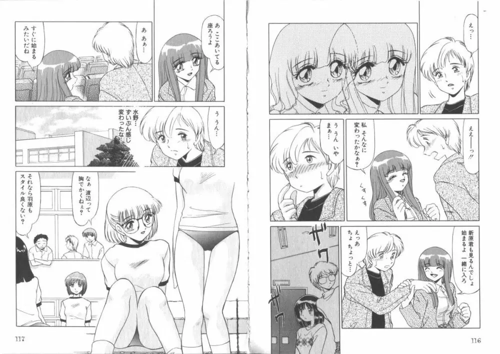 センシティブネス Page.60