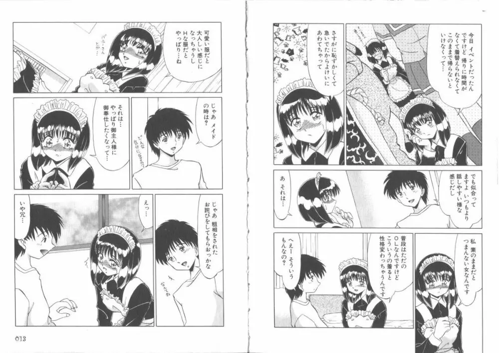 センシティブネス Page.8