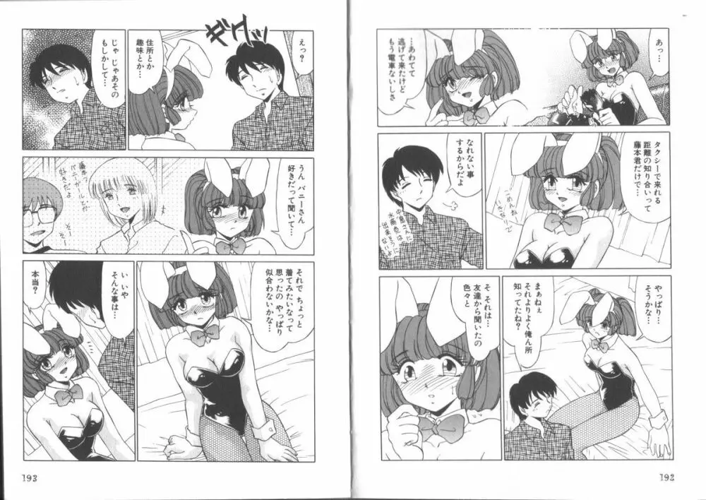 センシティブネス Page.98