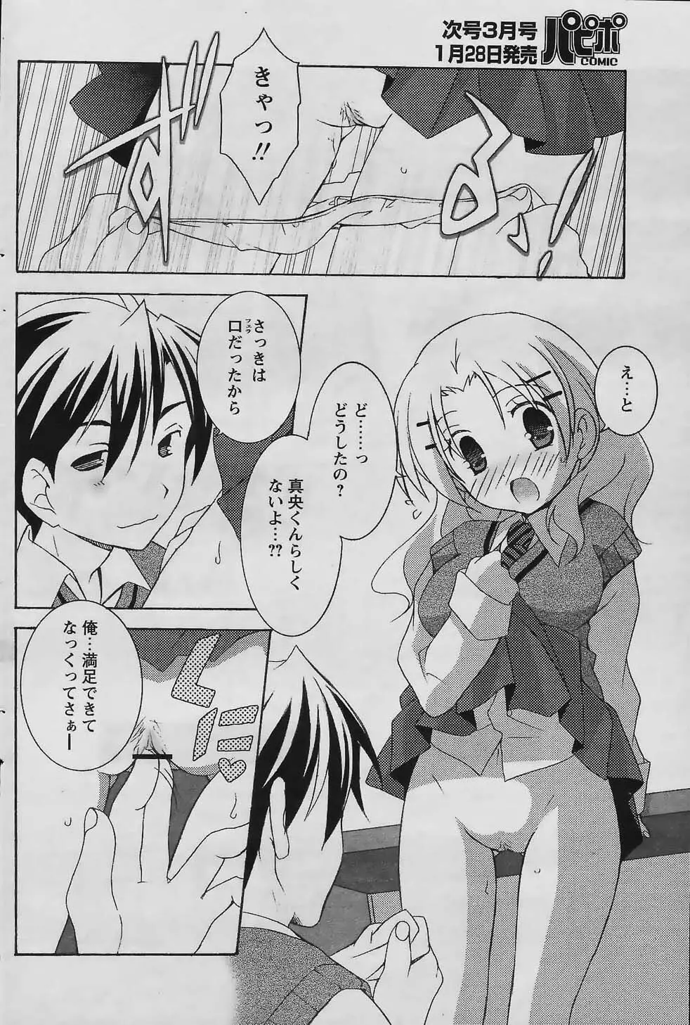 COMIC パピポ 2006年02月号 Page.118