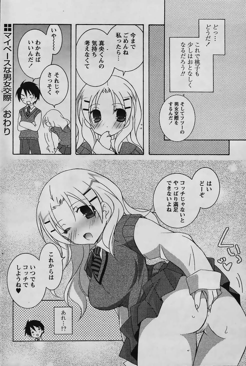 COMIC パピポ 2006年02月号 Page.128