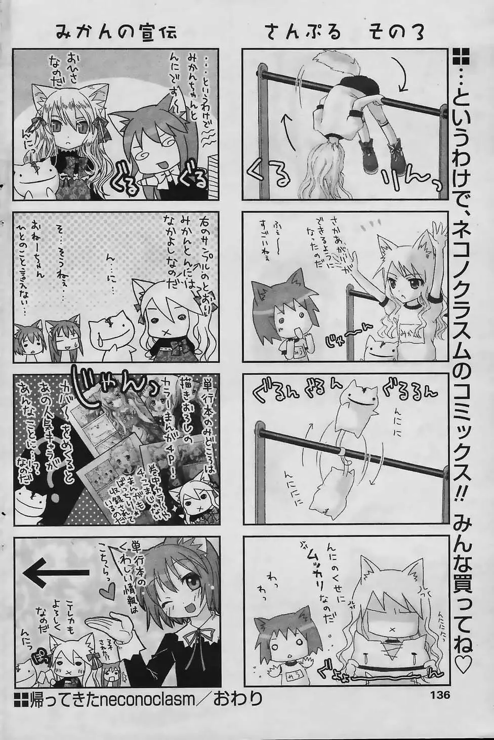 COMIC パピポ 2006年02月号 Page.134