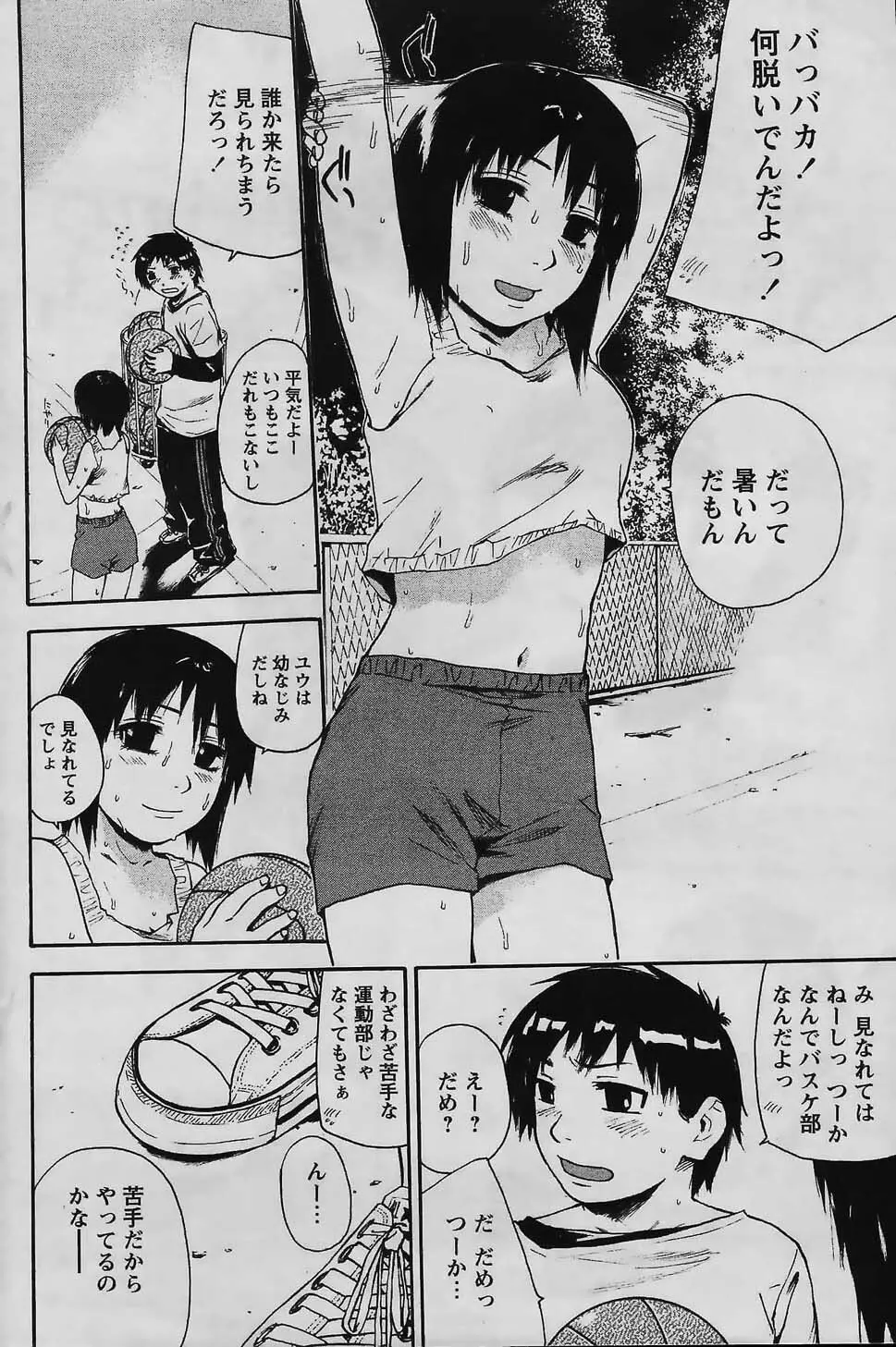 COMIC パピポ 2006年02月号 Page.164