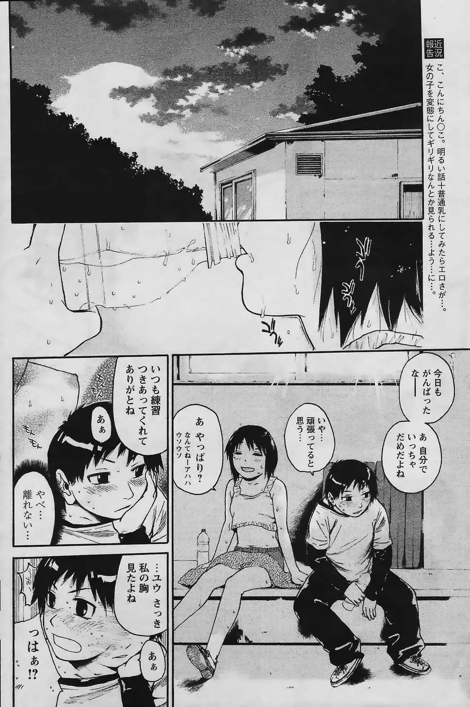 COMIC パピポ 2006年02月号 Page.166