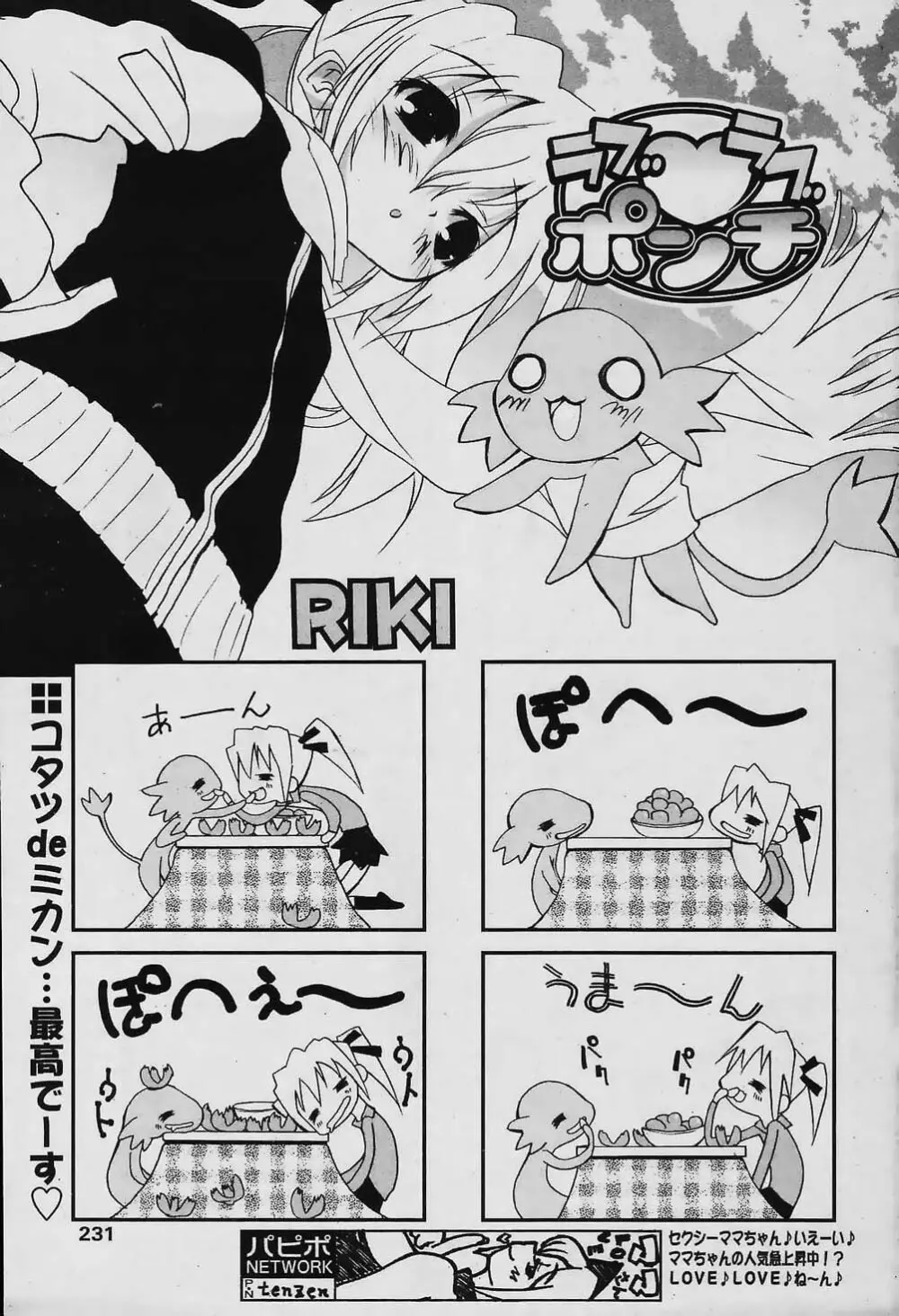 COMIC パピポ 2006年02月号 Page.229