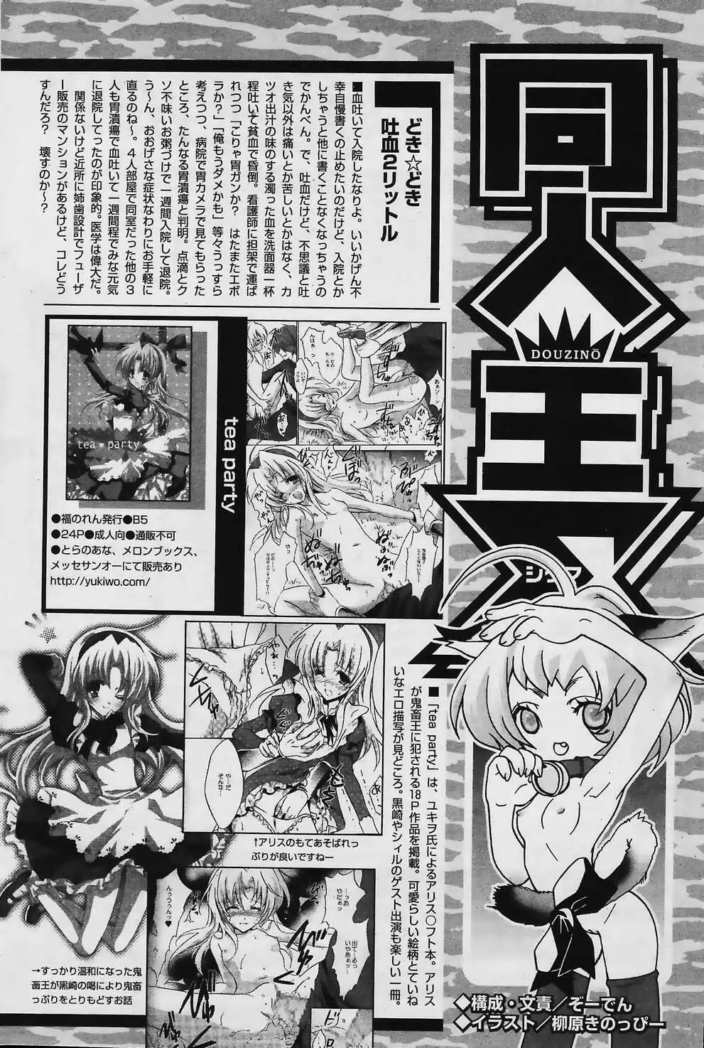 COMIC パピポ 2006年02月号 Page.238