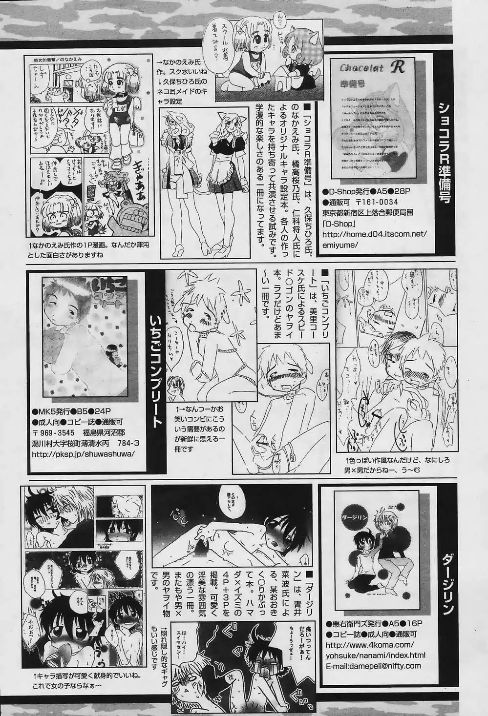 COMIC パピポ 2006年02月号 Page.244