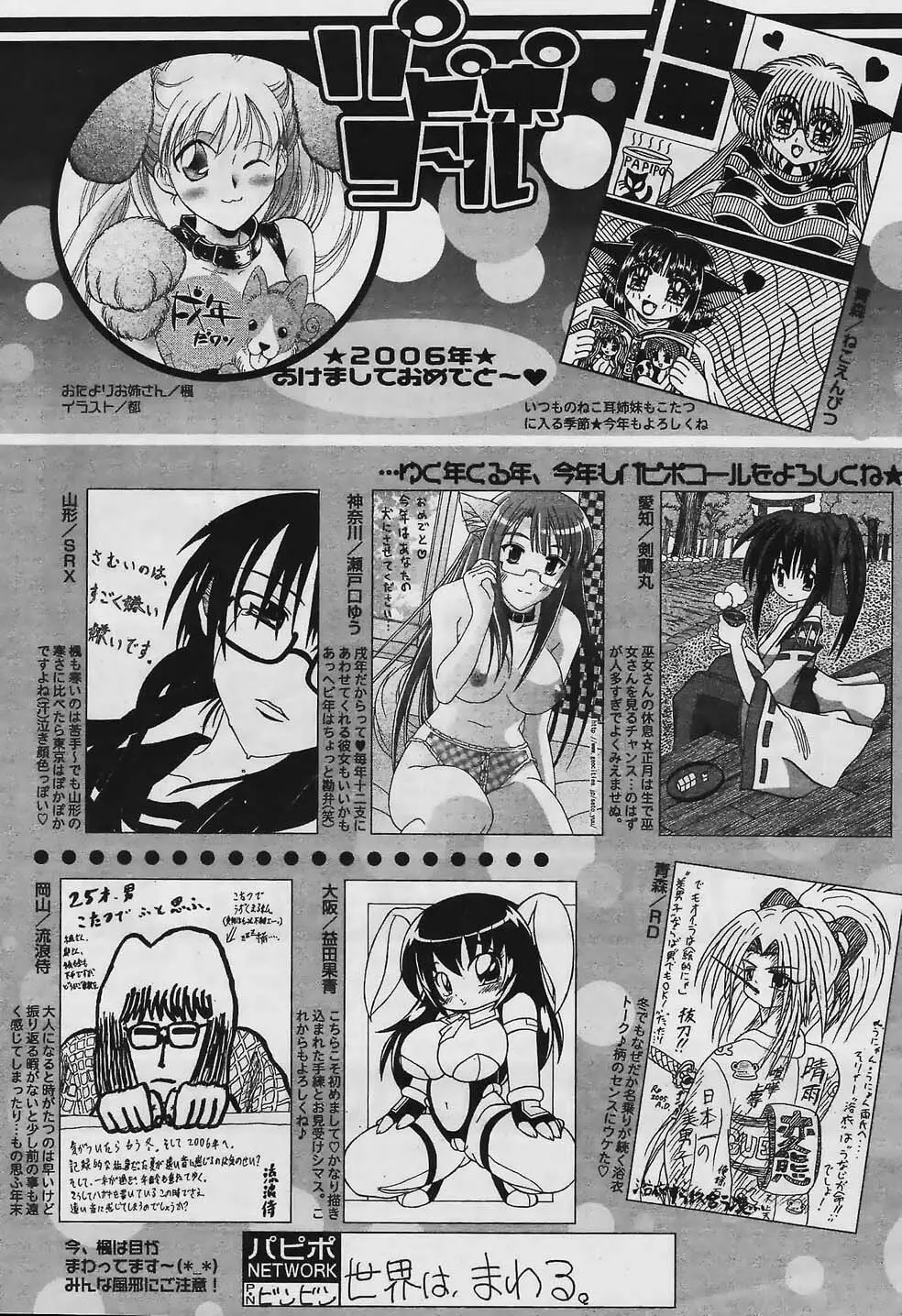 COMIC パピポ 2006年02月号 Page.248