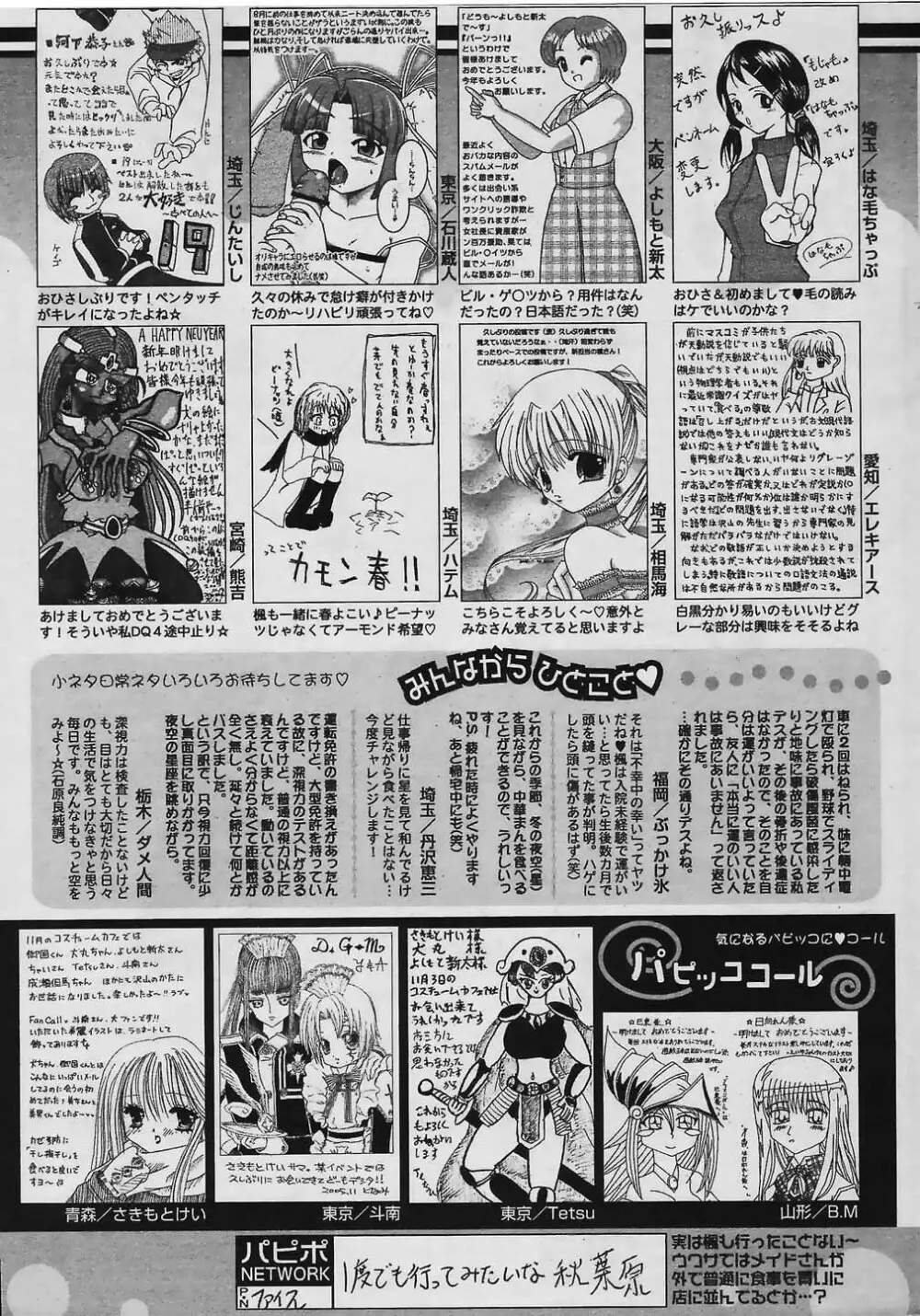 COMIC パピポ 2006年02月号 Page.249