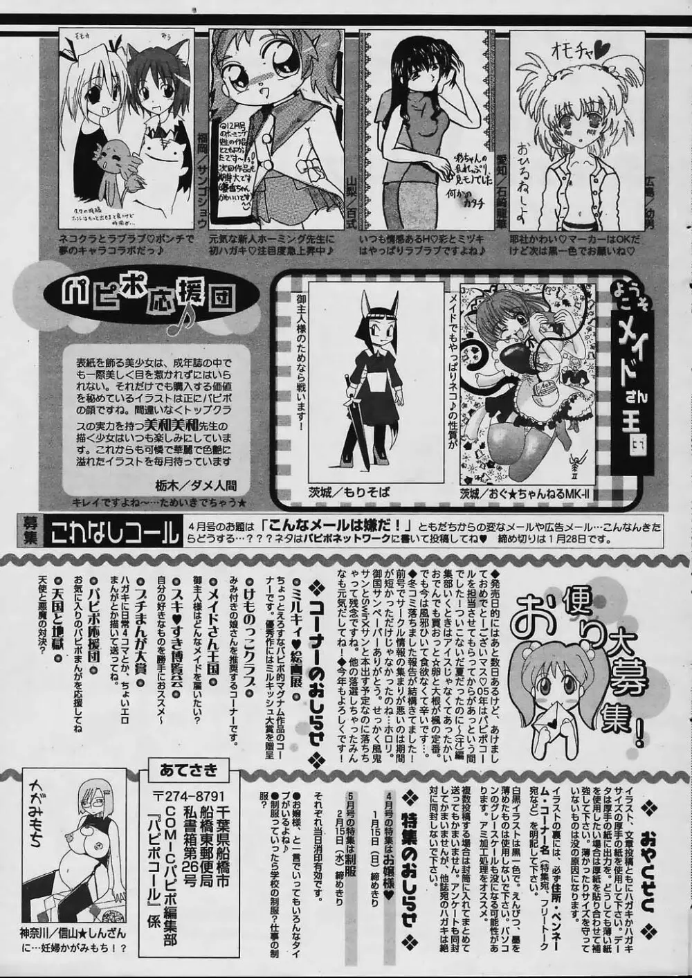 COMIC パピポ 2006年02月号 Page.259