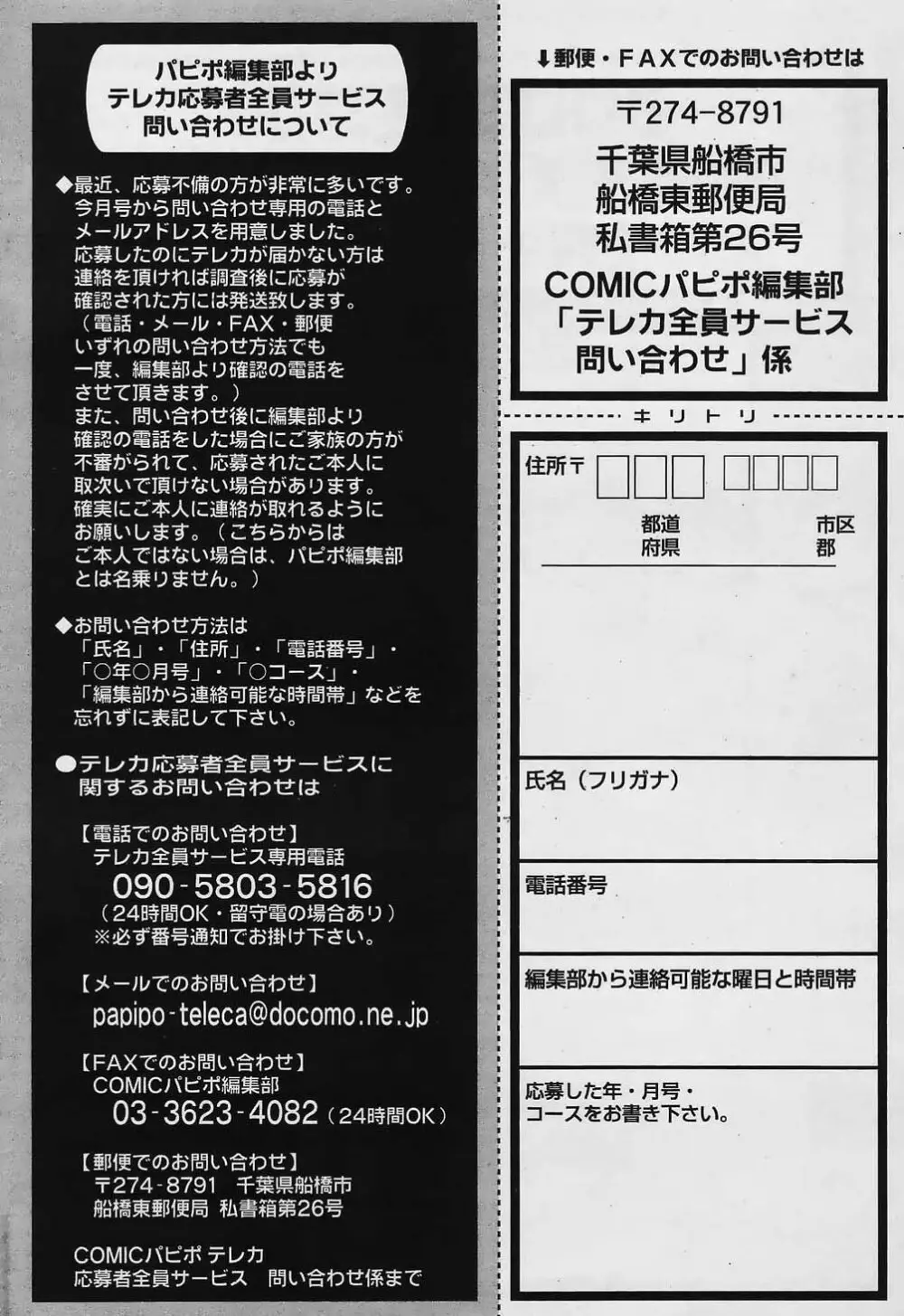 COMIC パピポ 2006年02月号 Page.261