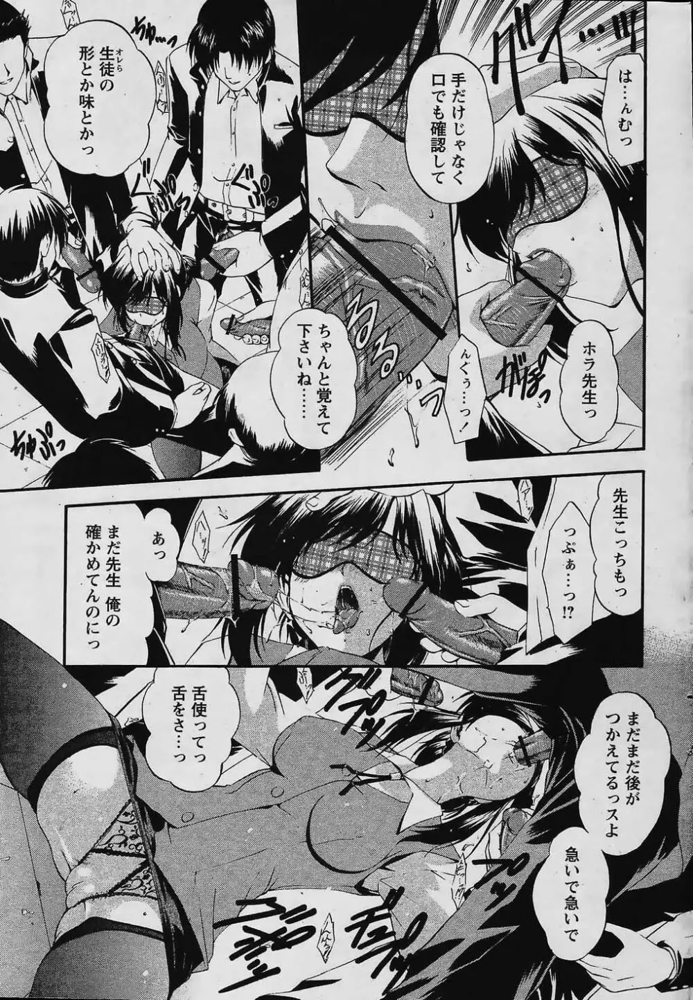 COMIC パピポ 2006年02月号 Page.37