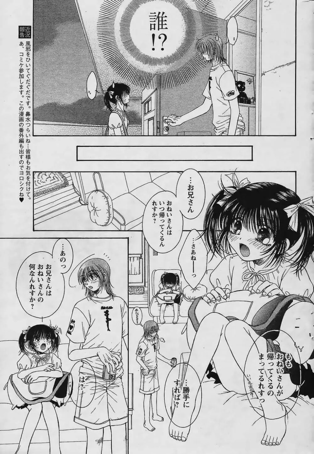 COMIC パピポ 2006年02月号 Page.63