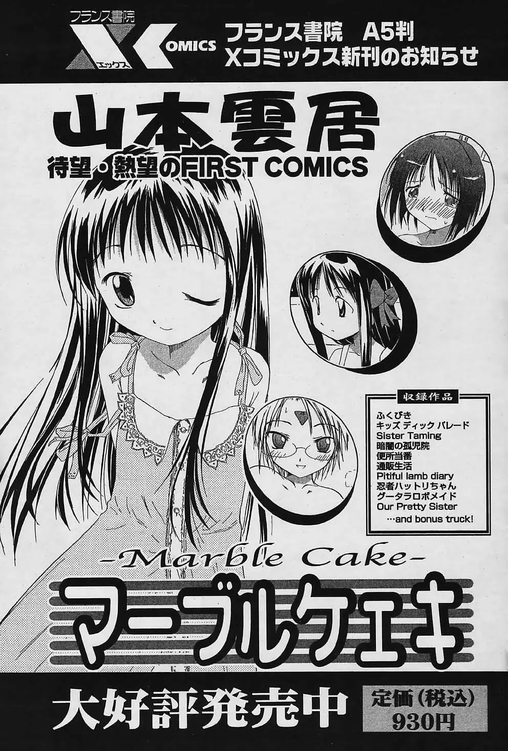 COMIC パピポ 2006年01月号 Page.101